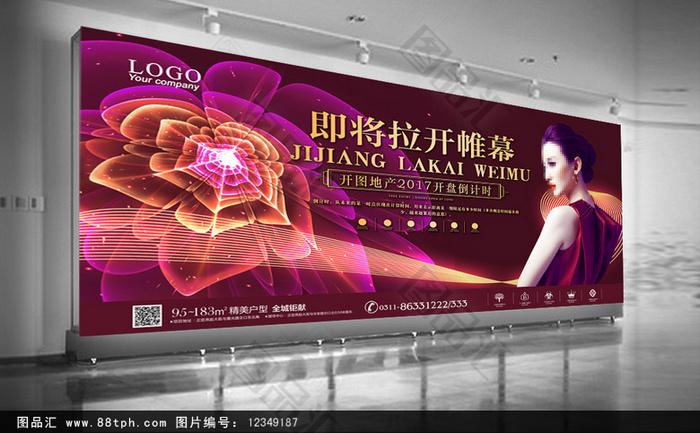 图品汇炫美商业地产户外广告设计作品源解析 打造吸睛的地产宣传视觉