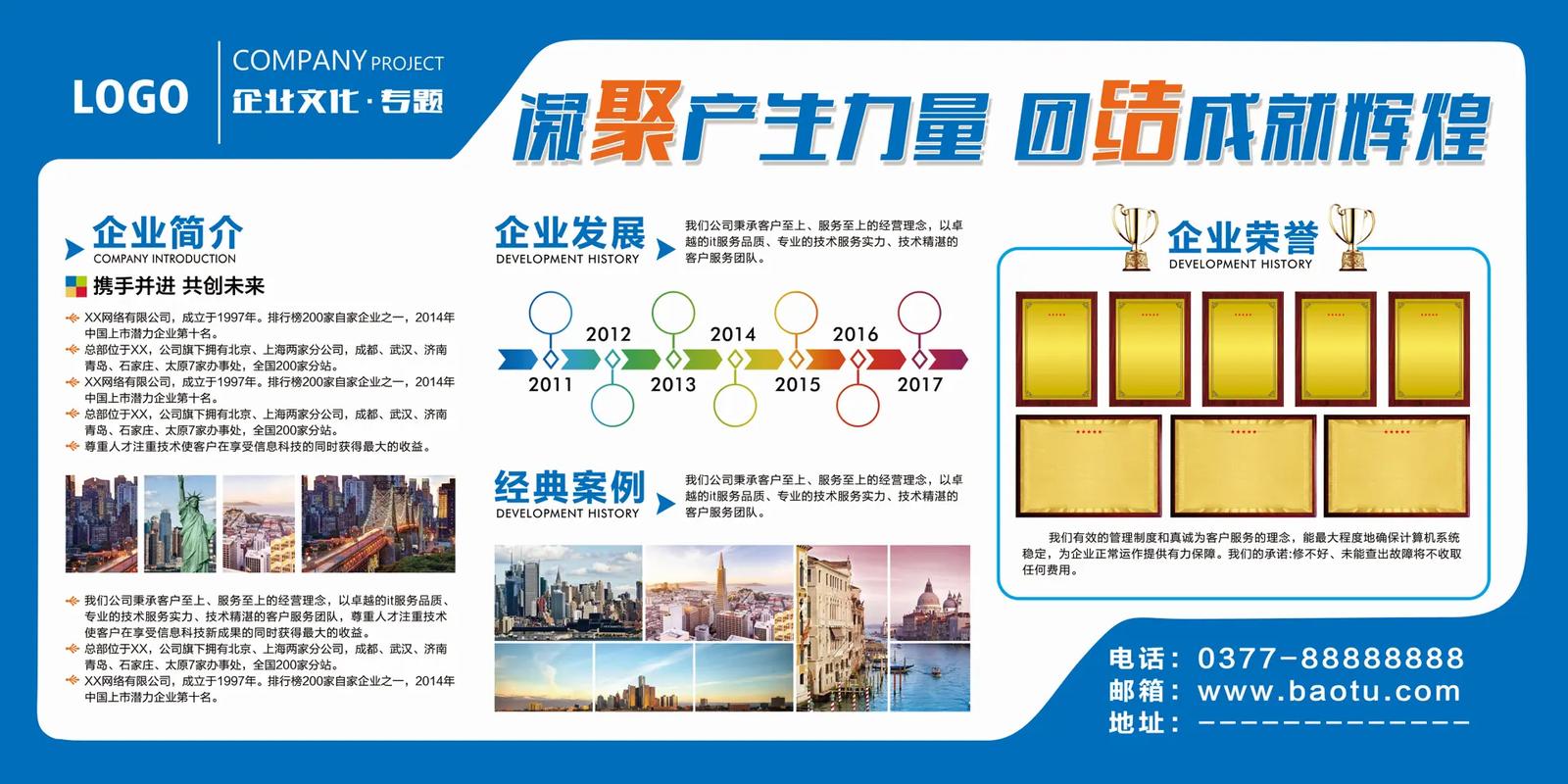 企业文化墙宣传栏 广告设计如何承载品牌灵魂