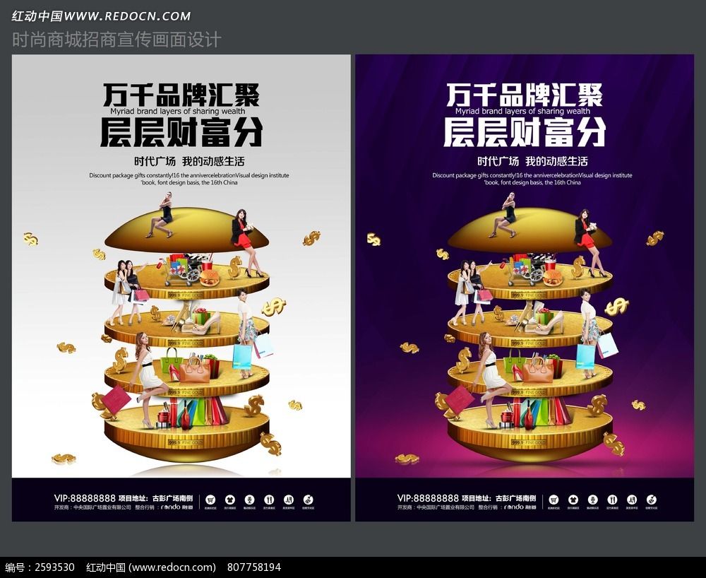 红动网 专业级商城招商创意广告海报PSD分层素材，赋能品牌高效招商